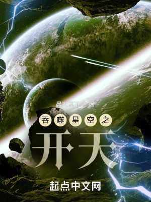 吞噬星空之开局无敌小说